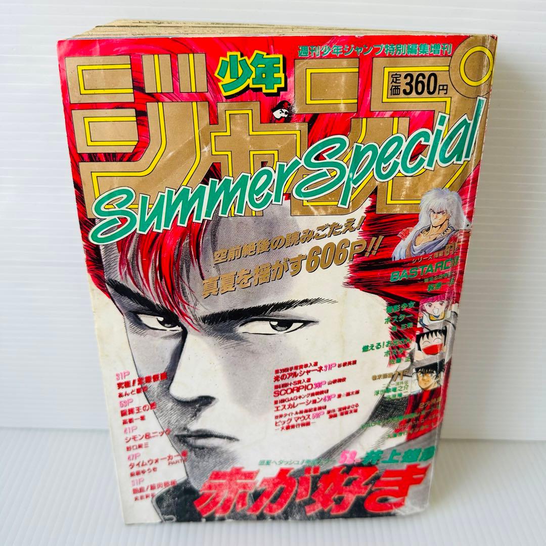 少年ジャンプ SummerSpecial 1990年 赤が好き 読み切り掲載