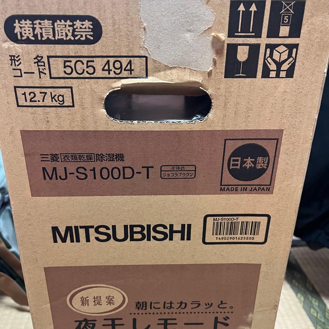 三菱電機 衣類乾燥除湿機 MJ-S100D-T