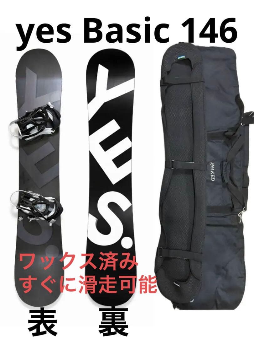 【yes】スノーボード4点セットBASIC ベーシック　146