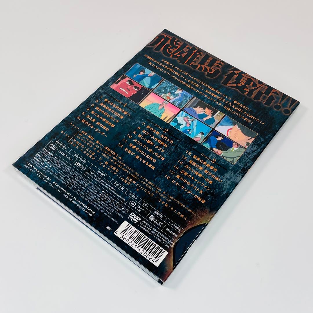 新巨人の星 DVD-BOX　Ⅰ～Ⅳセット