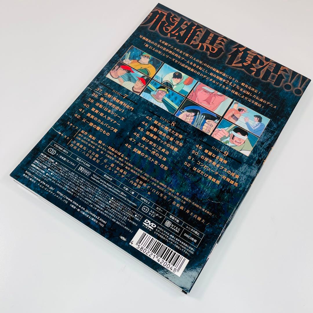 新巨人の星 DVD-BOX　Ⅰ～Ⅳセット