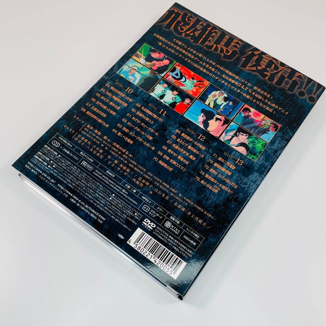 新巨人の星 DVD-BOX　Ⅰ～Ⅳセット