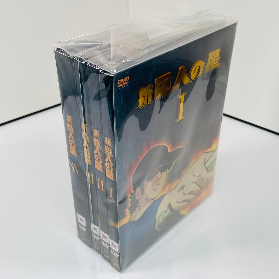 新巨人の星 DVD-BOX　Ⅰ～Ⅳセット