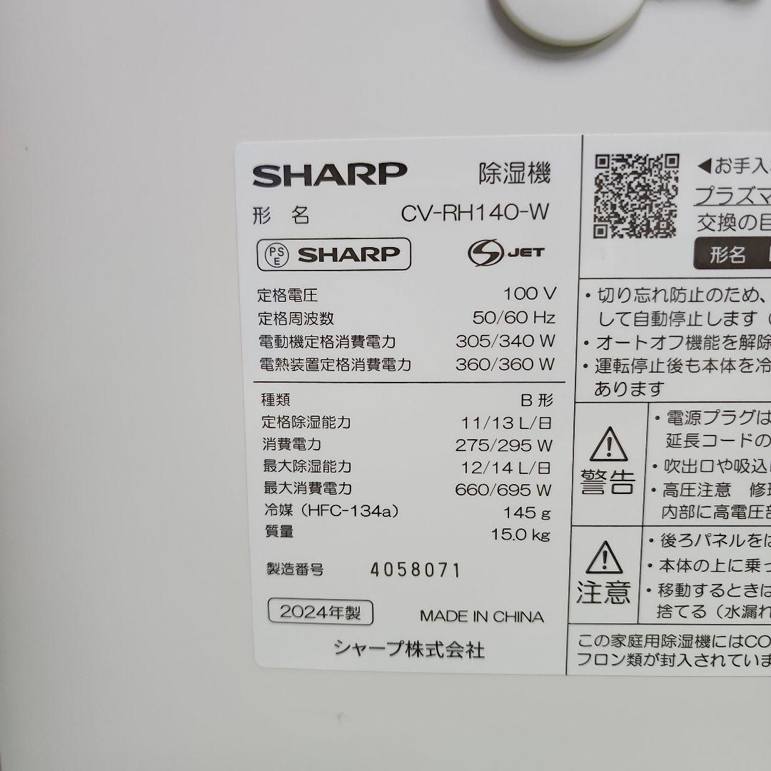 J471奥★2024年製・SHARP 除湿機 CV-RH140-W・送料無料
