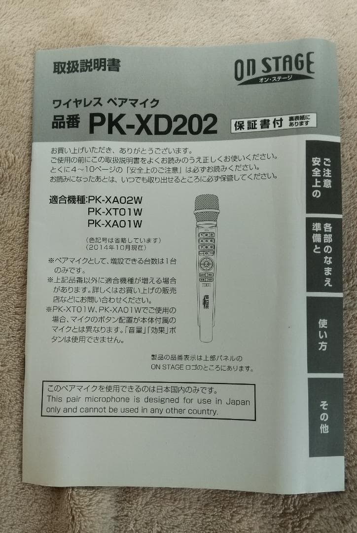 カラオケ PK-XT02W(付属品一部欠)＋増設マイク 動作確認済