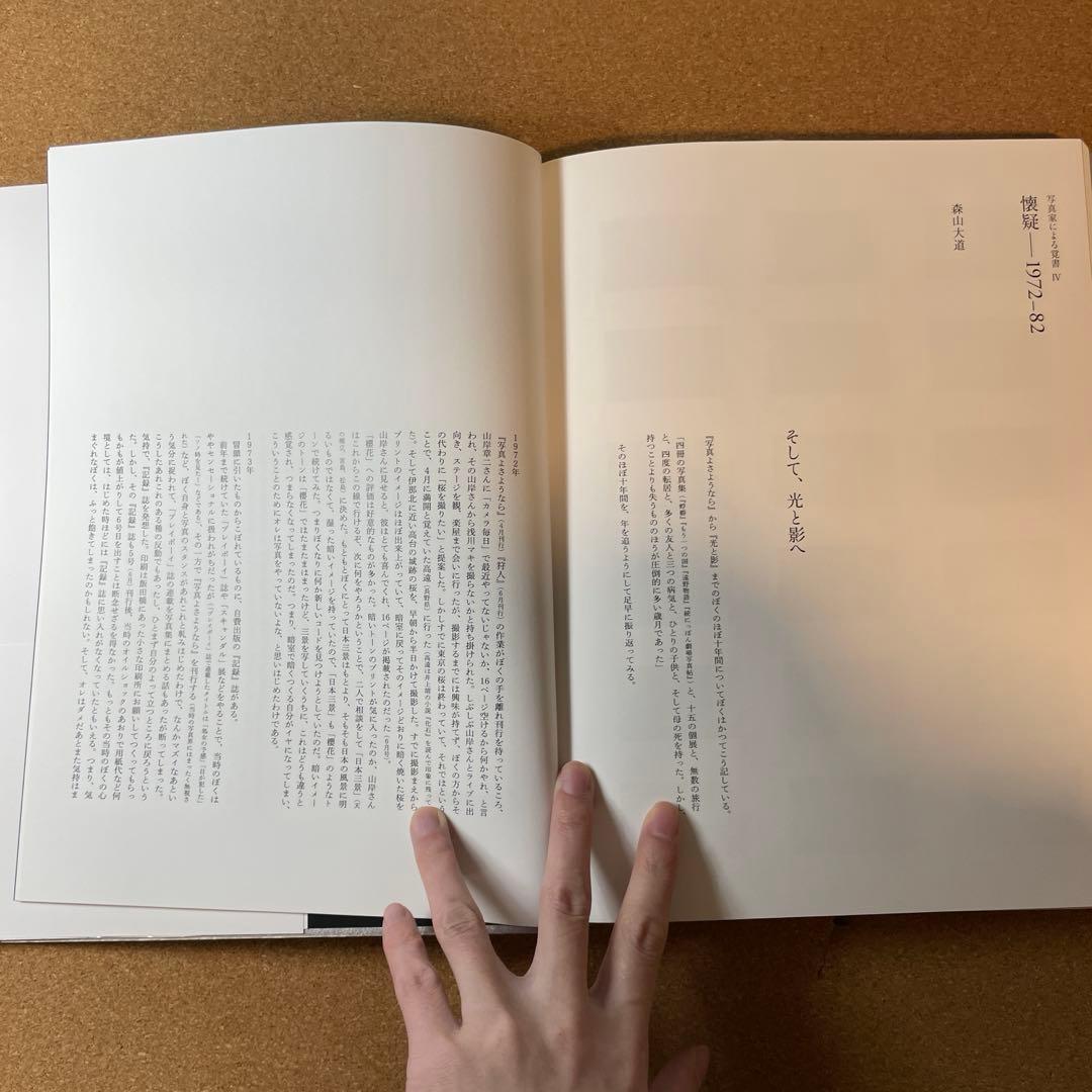 光と影 森山大道 1982年出版 二手 著者サイン入り