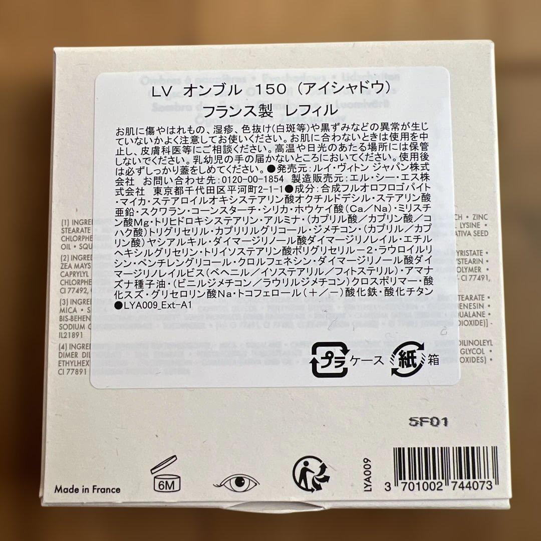 LV OMBRES Refill 150 アイシャドウ
