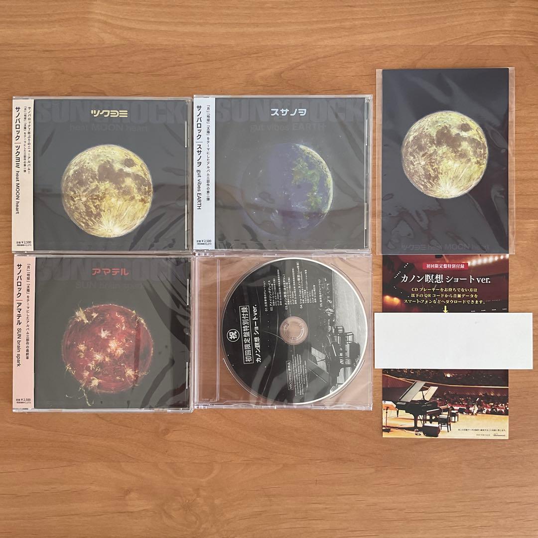 未開封！【初回限定盤】さとうみつろう　サノバロックCDセット