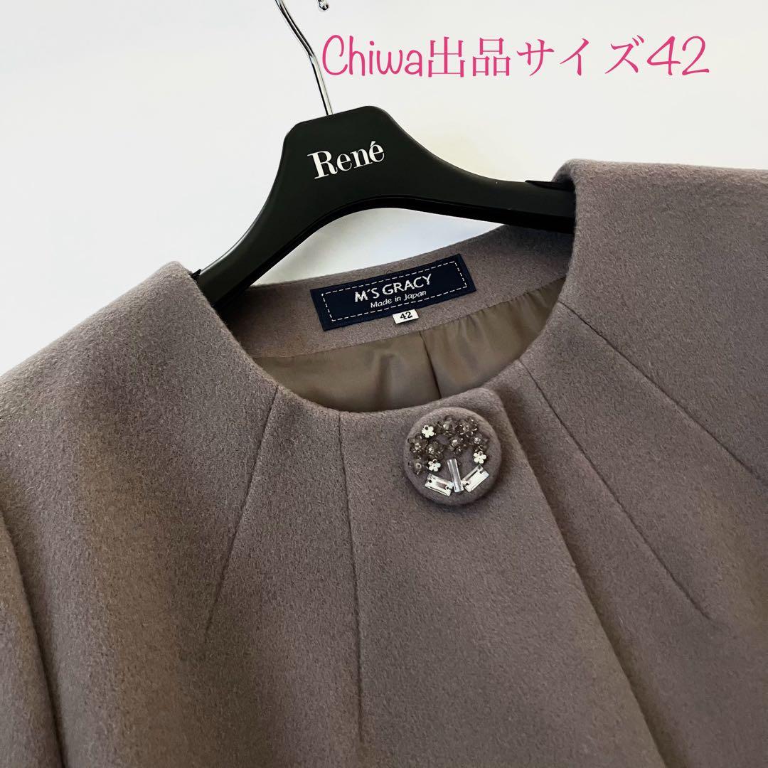 エムズグレイシー　シンプル　ウール　毛　コート　カタログ掲載　大きいサイズ42