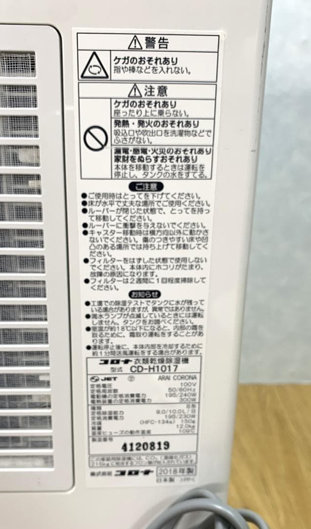 Y★264 コロナ 除湿器 CD-H1017