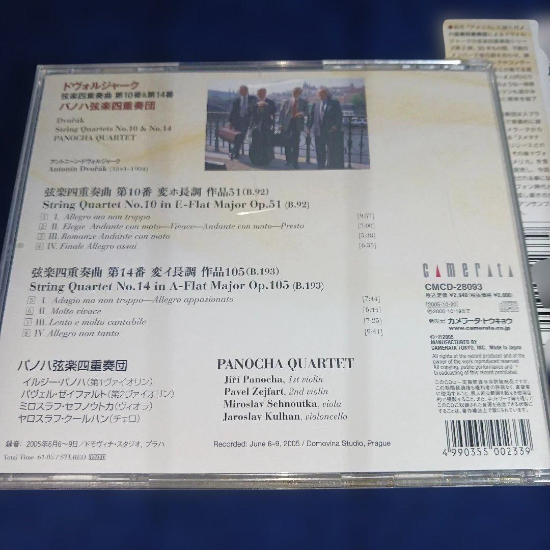 ドヴォルザーク:弦楽四重奏曲第10番&第14番 パノハSQ
