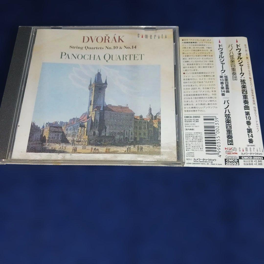 ドヴォルザーク:弦楽四重奏曲第10番&第14番 パノハSQ