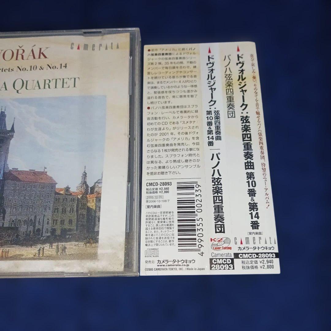 ドヴォルザーク:弦楽四重奏曲第10番&第14番 パノハSQ