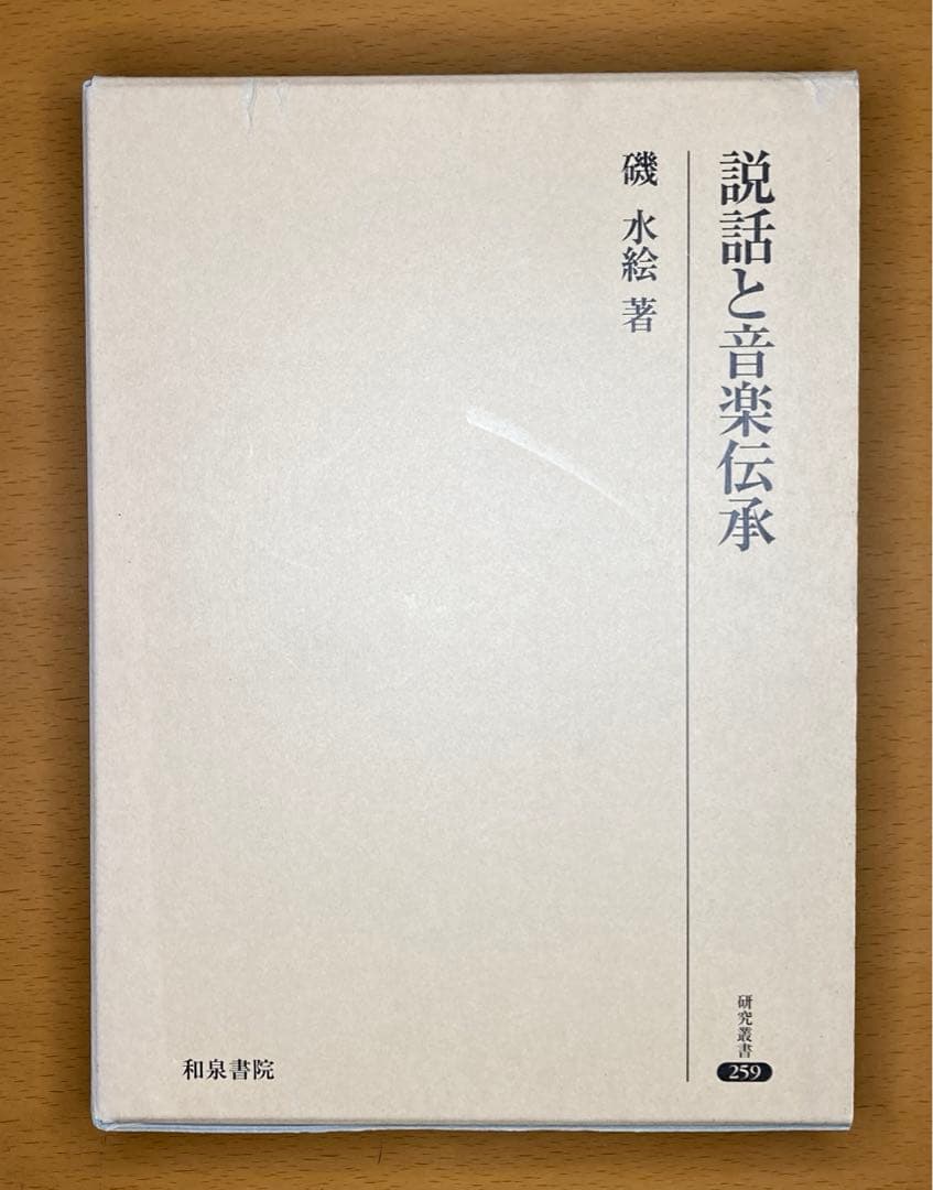 説話と音楽伝承