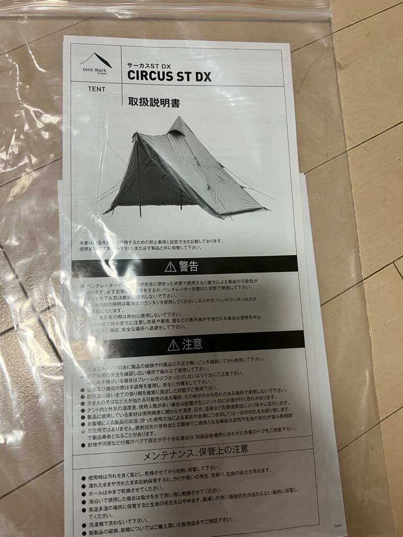 やっは テンマクデザイン　サーカスSTDXプラス　新品未使用