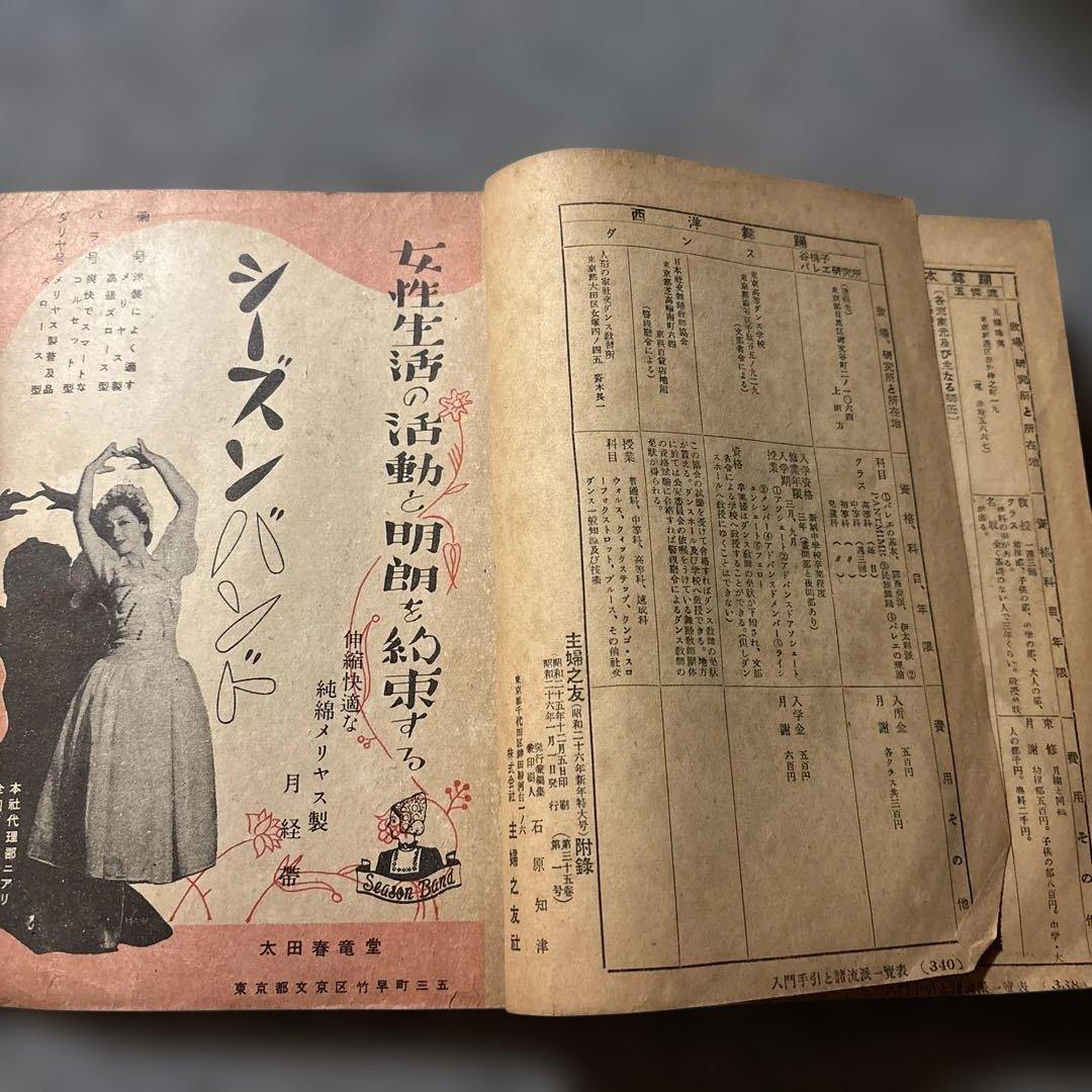 主婦之友　付録　お稽古事独習全書 古書