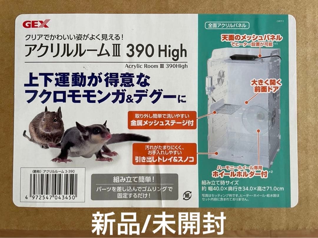 GEX アクリルルームⅢ 390 High