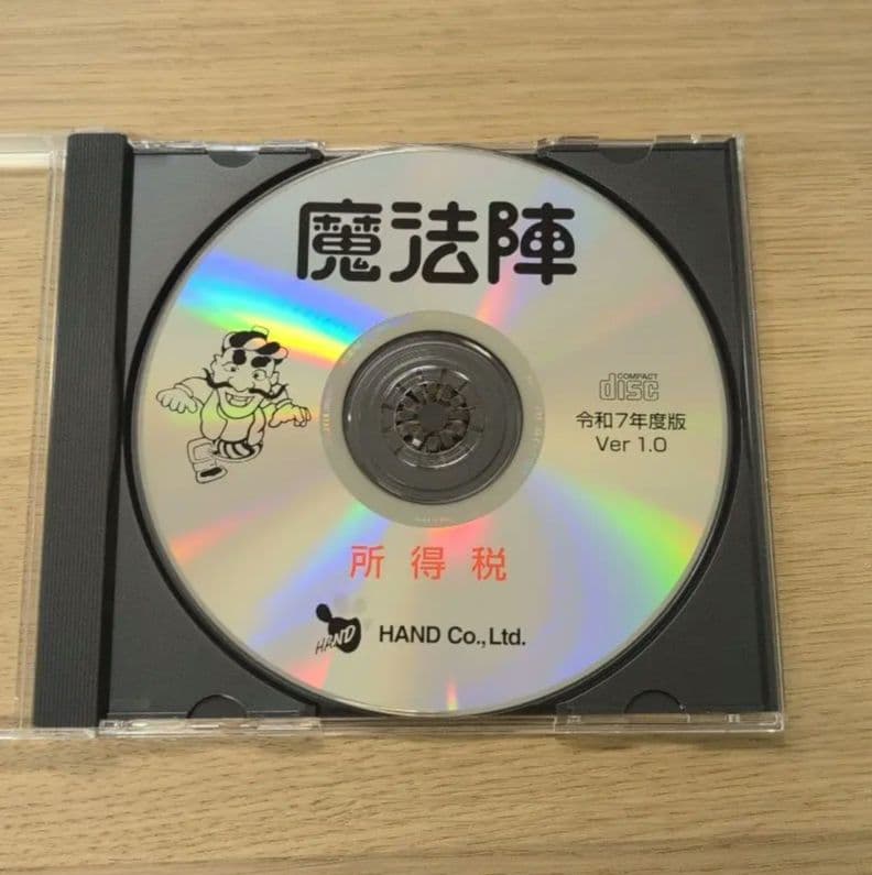 魔法陣 所得税 令和７年度版