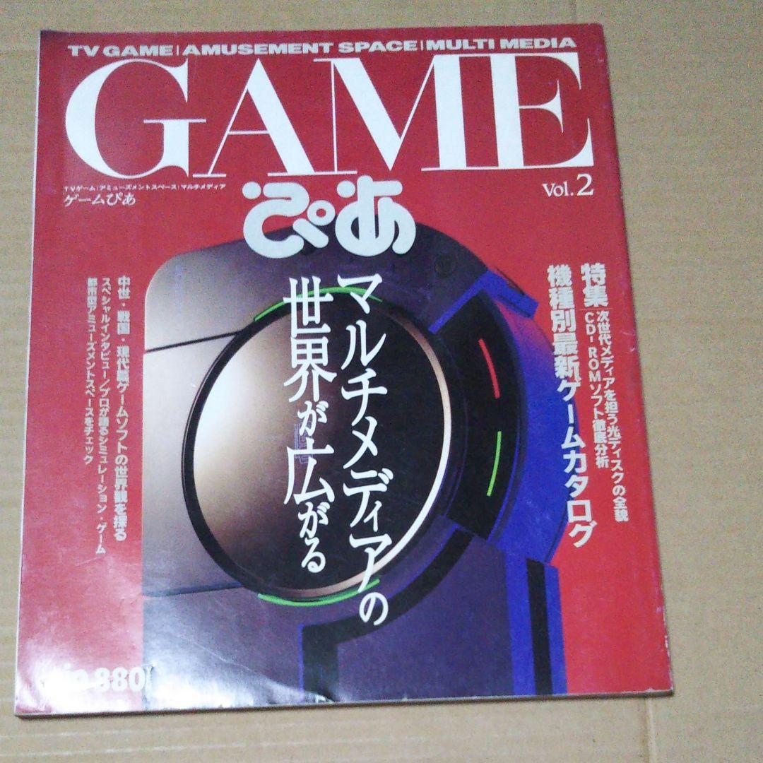 ゲームぴあ　＆　ゲームぴあ　Ｖｏｌ．２
