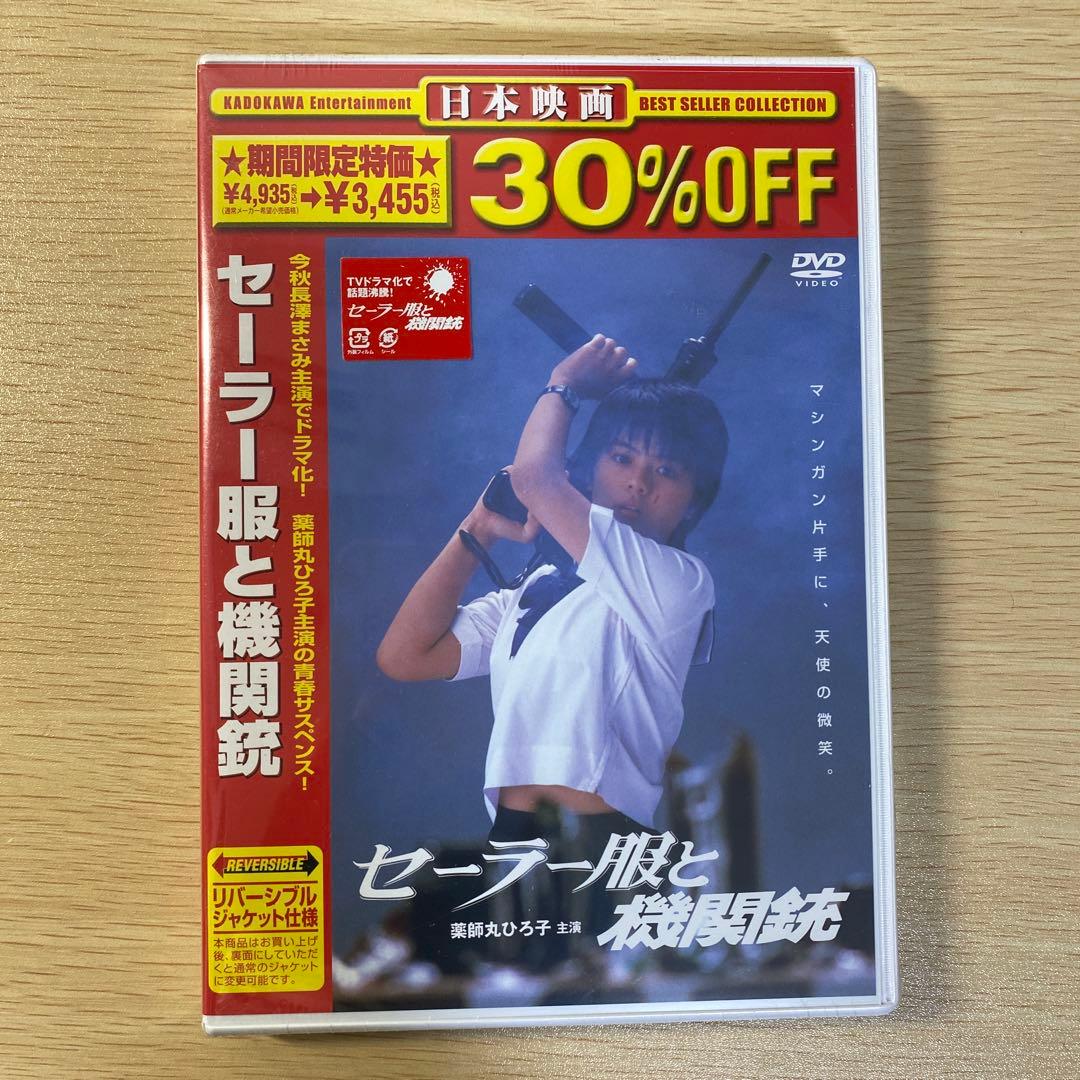 セーラー服と機関銃('81角川書店/キティ・フィルム)〈2007年1月26日ま…