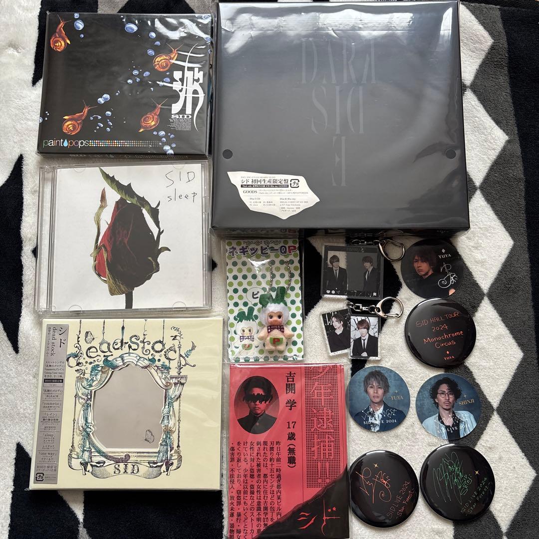 シド　まとめ売り