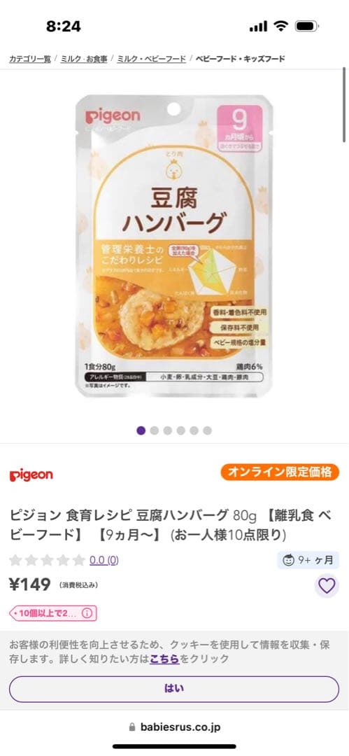 【大特価】大容量！53点！離乳食セット16303円相当