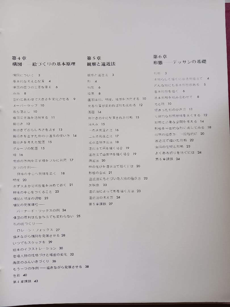 イラストレーションデザインコーステキスト4冊 講談社フェーマススクールズ