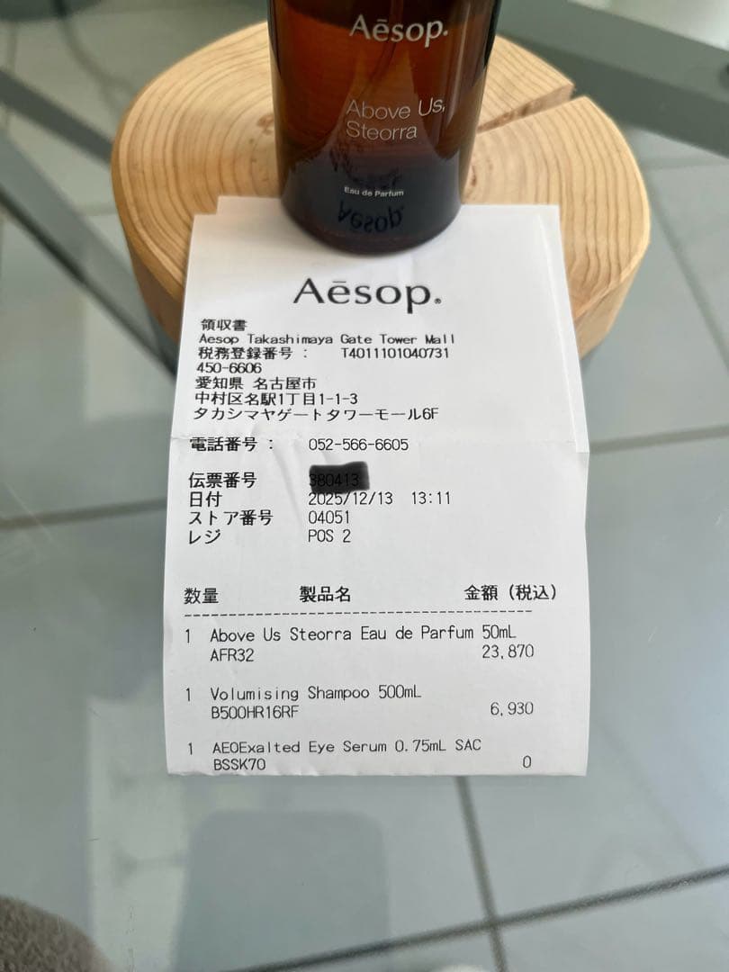 正規店購入Aesop Ａbove Us, Steorra ステオーラ 新品同様