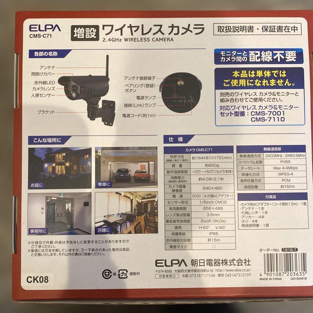 ELPA 2.4GHz ワイヤレスカメラ CMS-C71
