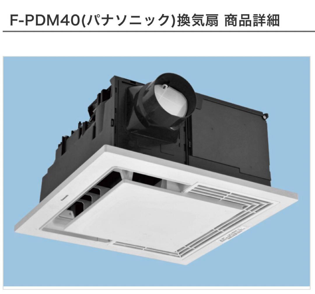 【新品未使用】パナソニック　天井埋込型空気清浄機　　F-PDM40