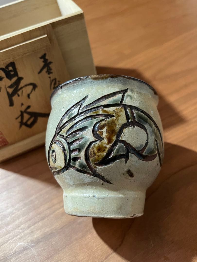 金城次郎　湯呑　人間国宝