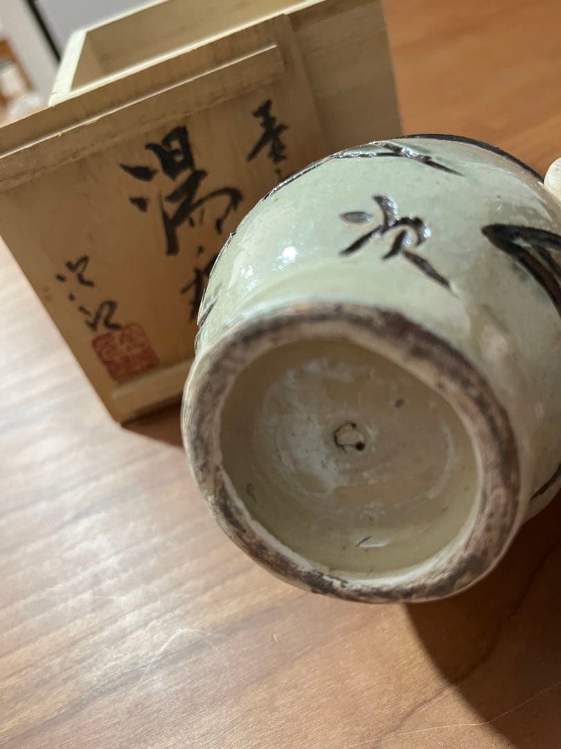 金城次郎　湯呑　人間国宝