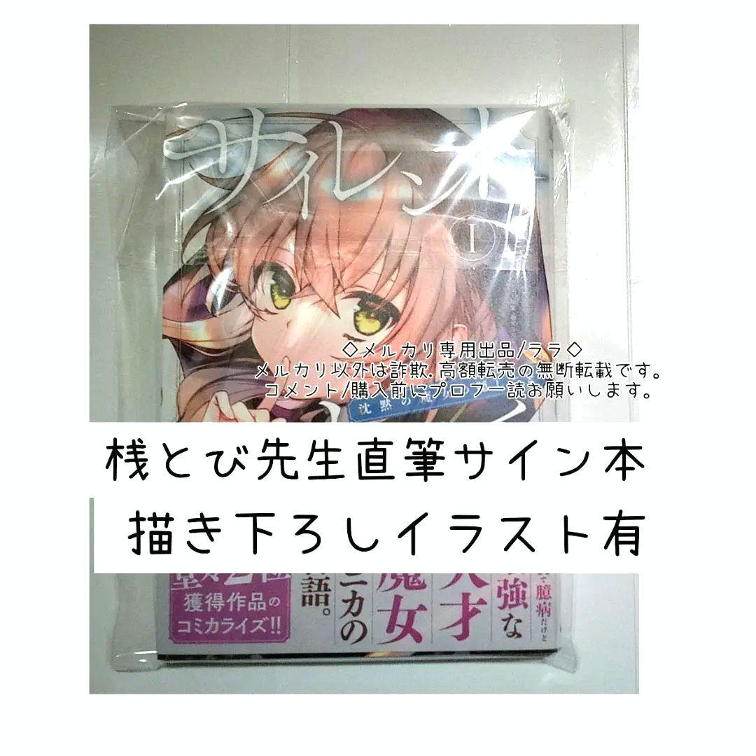 レア　桟とび先生　直筆　サイン本