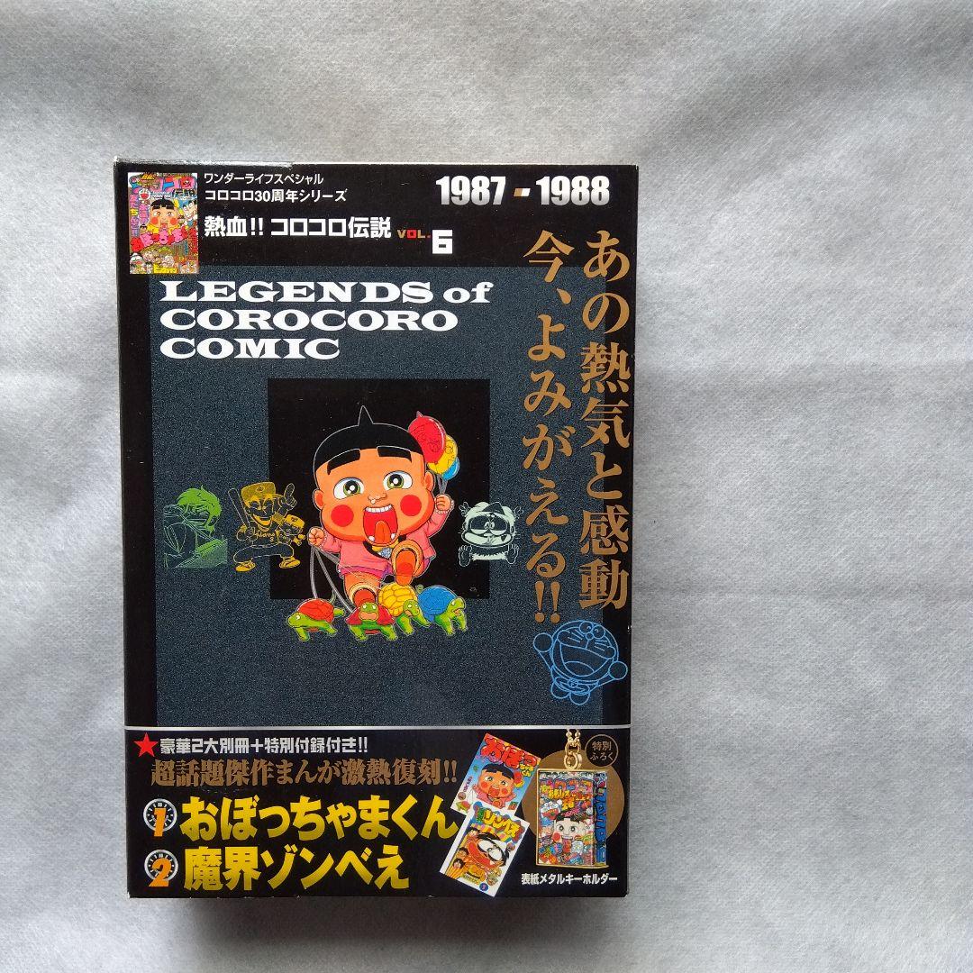 コロコロ伝説パート3