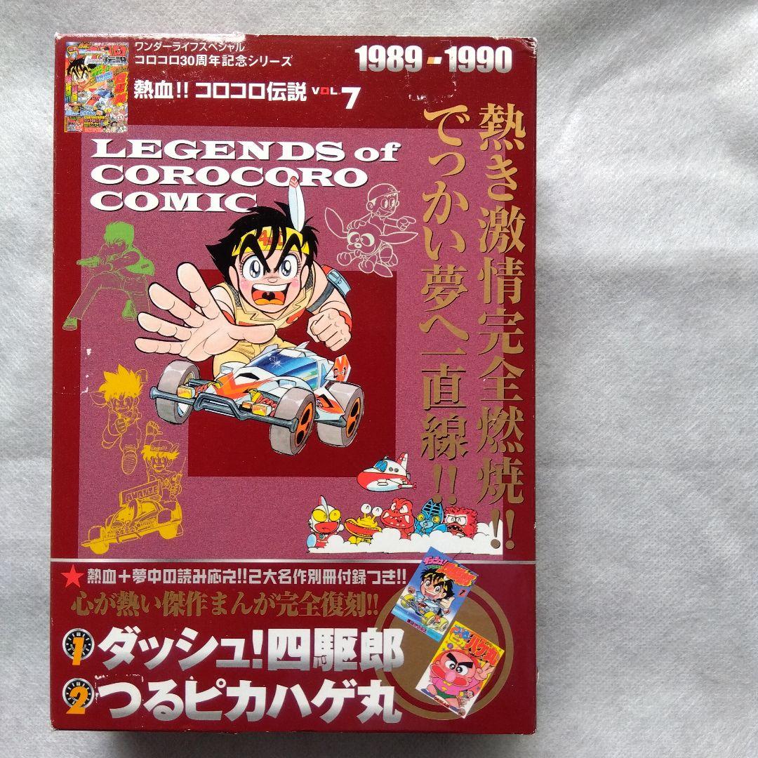 コロコロ伝説パート3