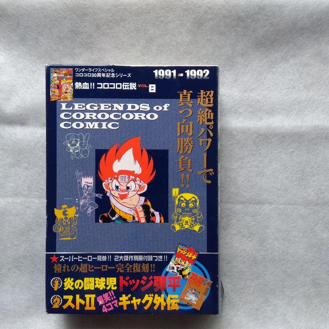 コロコロ伝説パート3