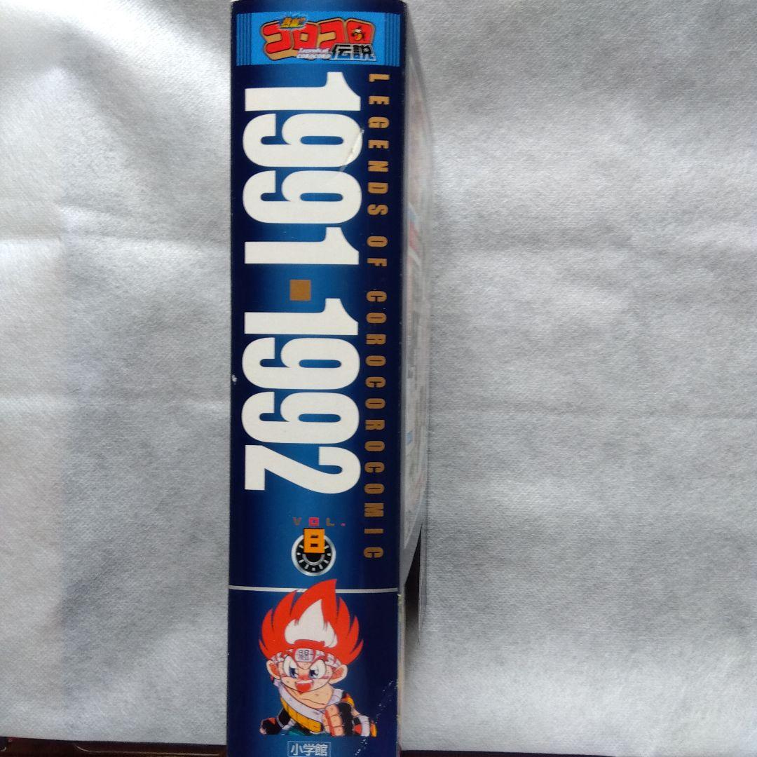 コロコロ伝説パート3