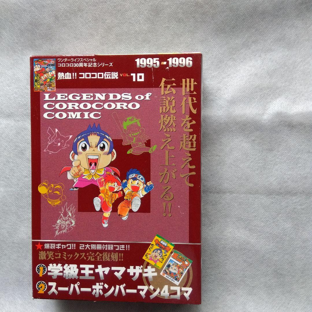 コロコロ伝説パート3