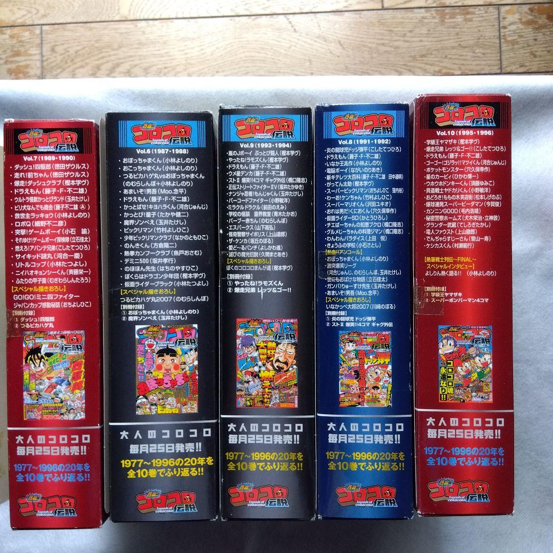 コロコロ伝説パート3