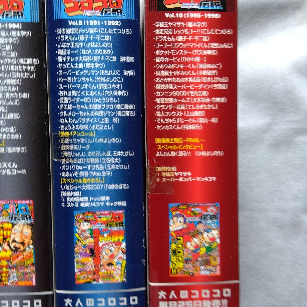 コロコロ伝説パート3