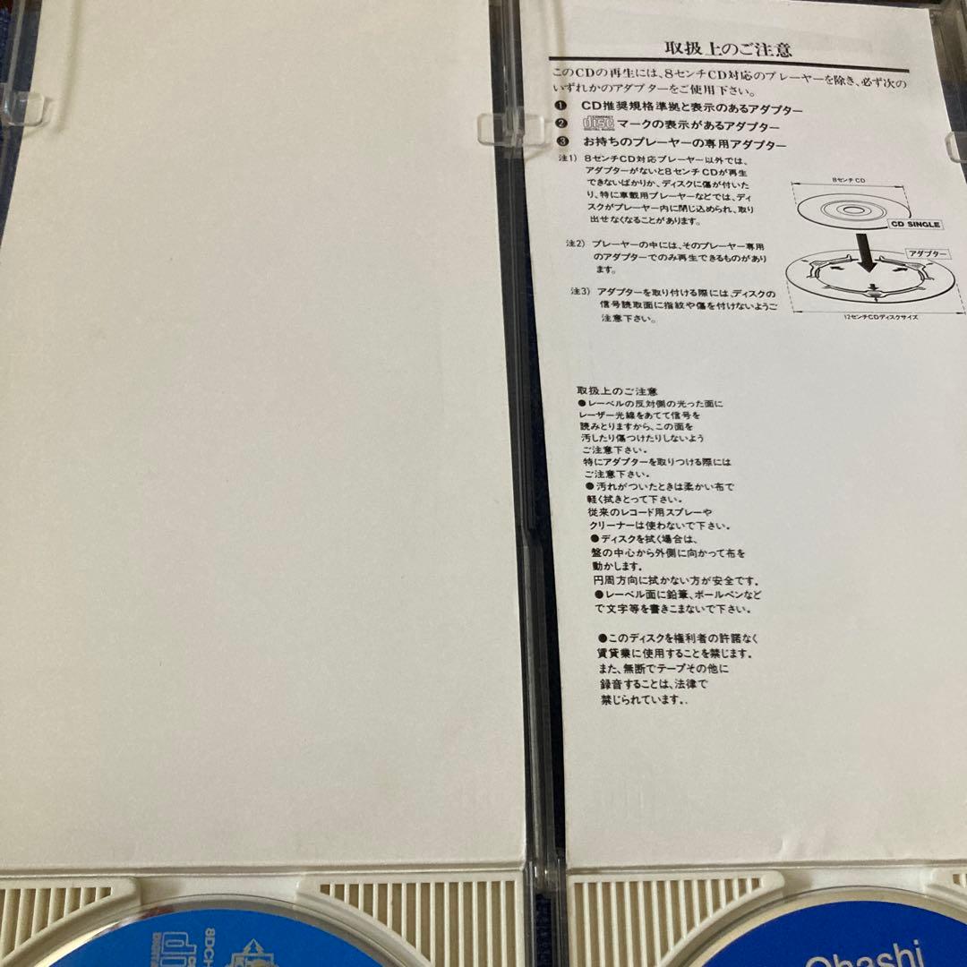 大橋りえ　大橋利恵　OHASHI RIE プロモ盤 8センチ8cmシングルCD