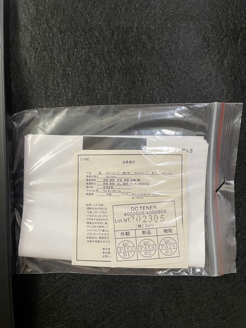 【美品】【送料込】ダイニングチェア(テネルKD Nシールド)　ニトリ2脚セット