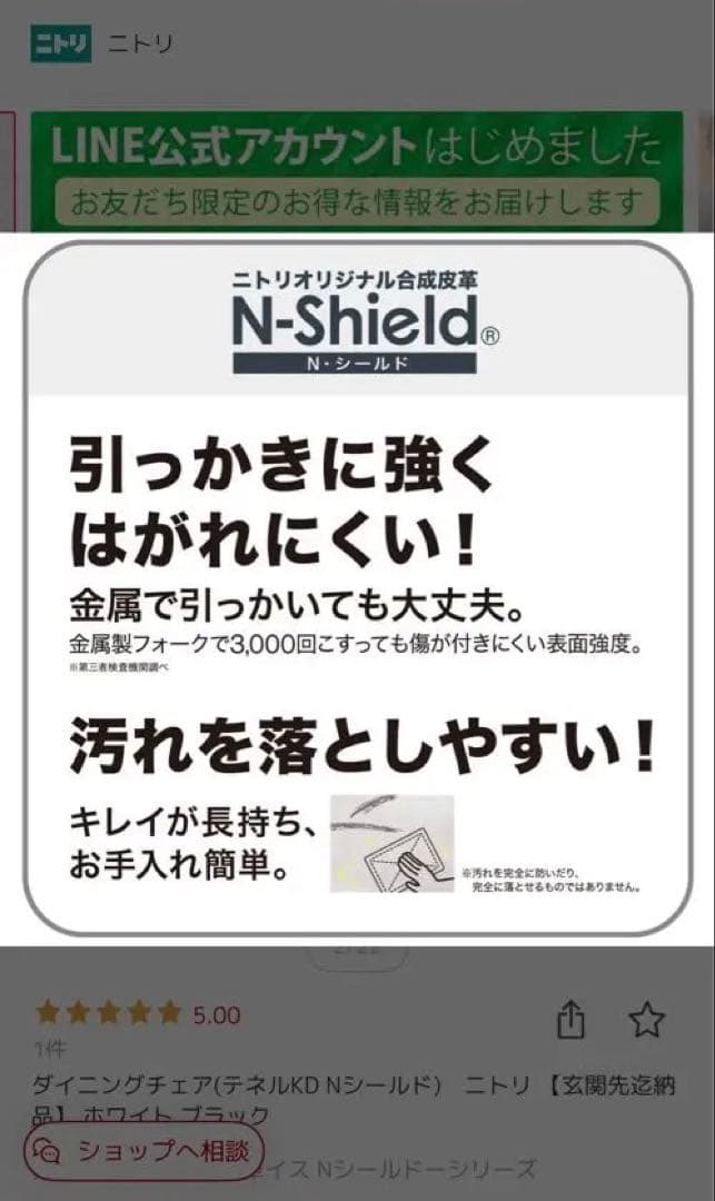 【美品】【送料込】ダイニングチェア(テネルKD Nシールド)　ニトリ2脚セット
