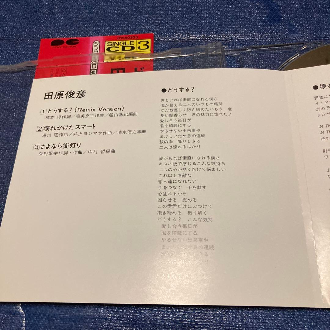 田原俊彦 .どうする？ シングル　邦楽CD アイドル