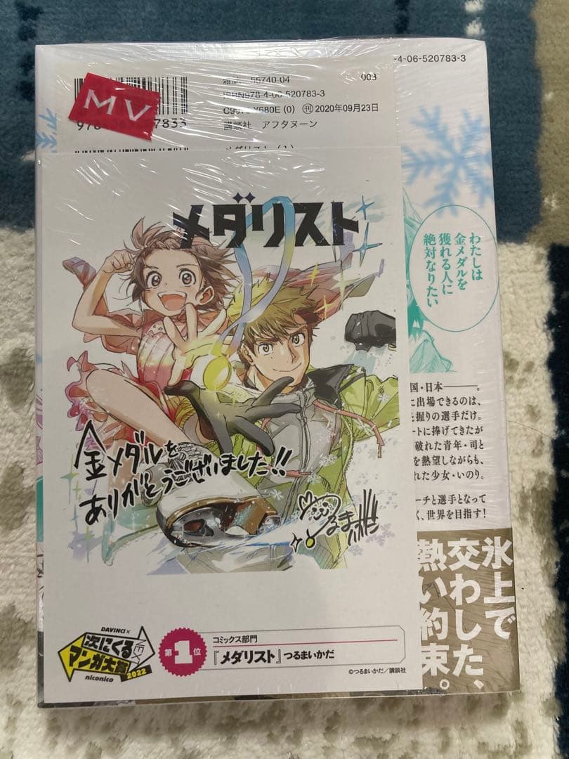 メダリスト 1〜11巻　特典付き