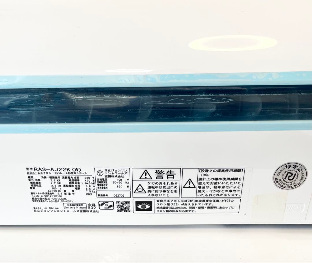 日立HITACHI エアコン 白くまくん RAS-AJ22K(W) ①室内機