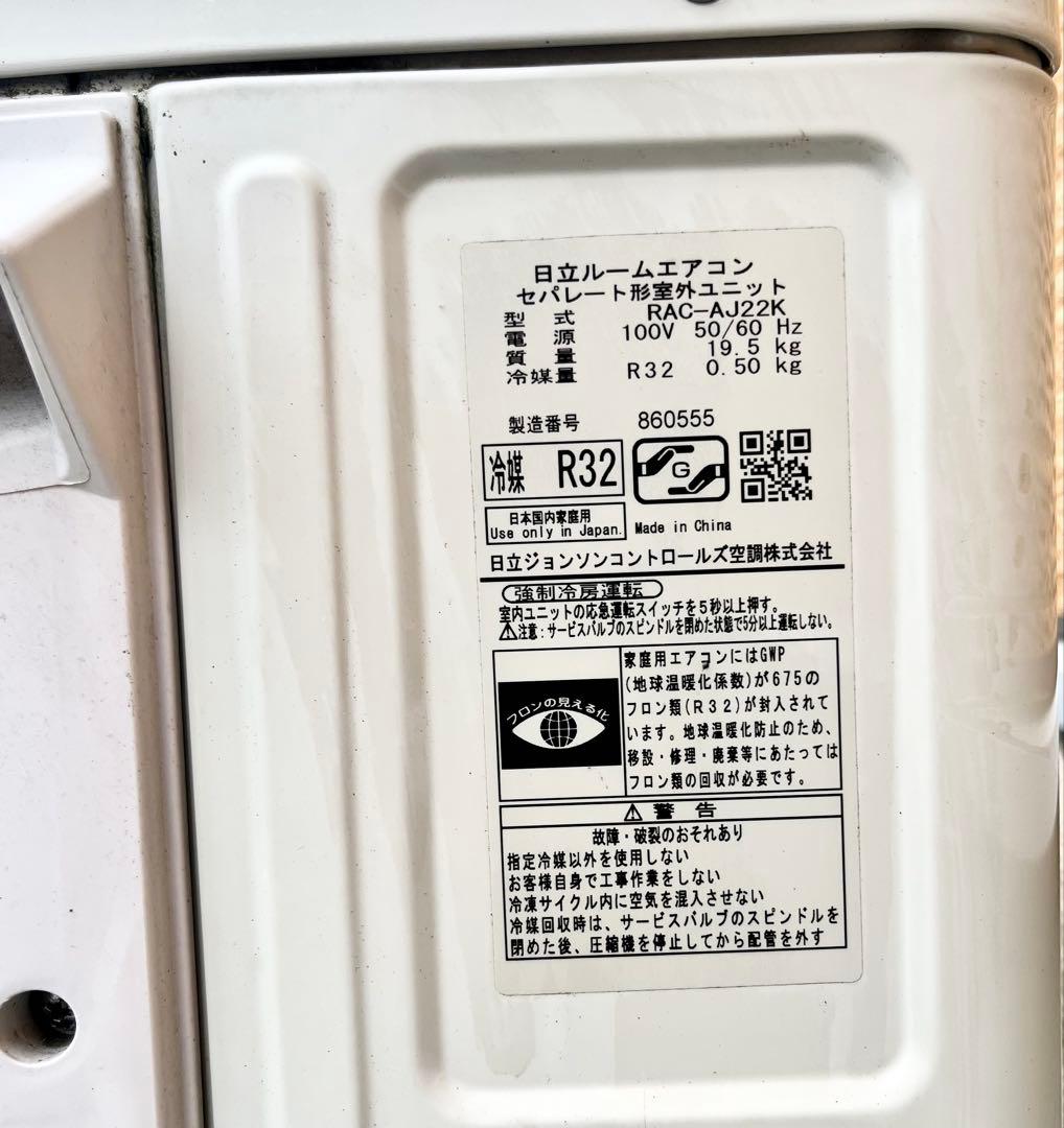 日立HITACHI エアコン 白くまくん RAS-AJ22K(W) ①室内機