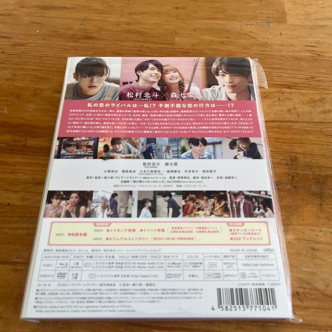 モスさん専用 ライアー×ライアー 豪華版('21「ライアー×ライアー」製作委員会