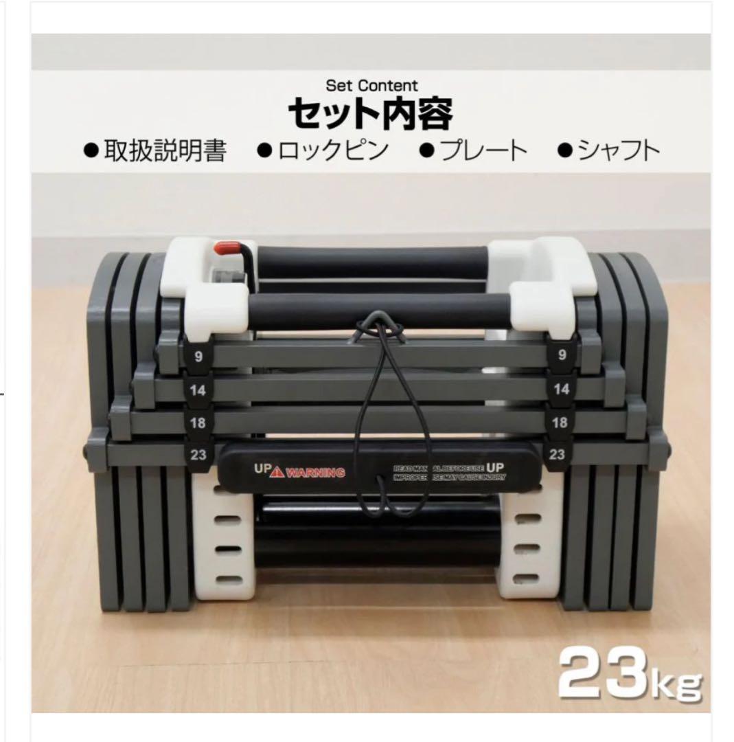 可変式 ダンベル23kg 1個 単品 調整可能 鉄アレイ トレーニング