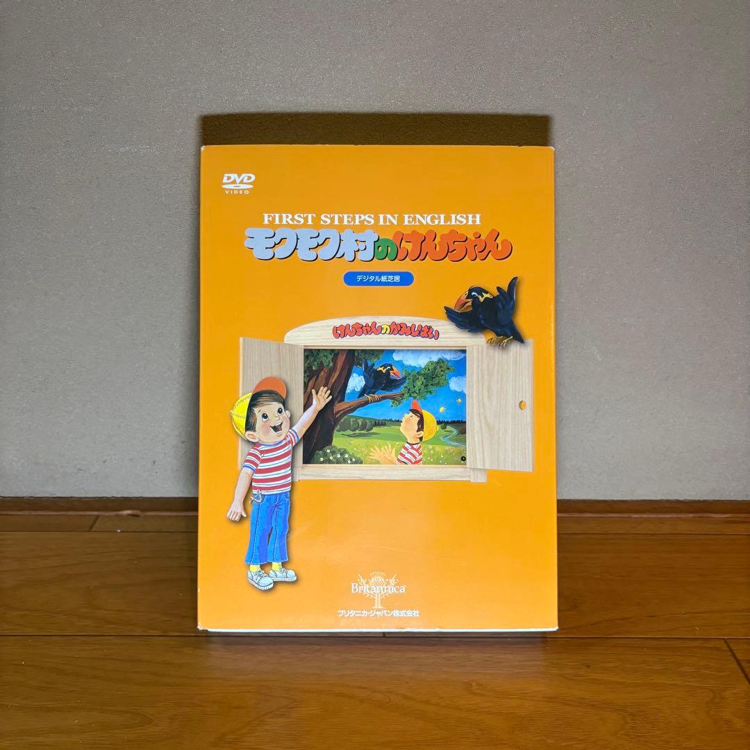 レア‼️ もくもく村のけんちゃん DVD4枚組 デジタル紙芝居